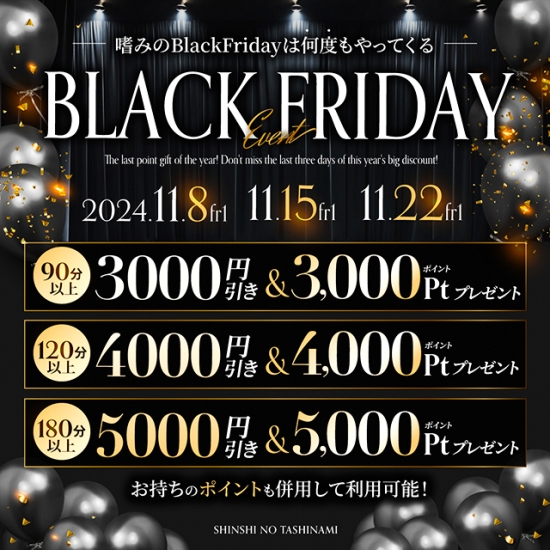 ■嗜みのBlackFridayは何度もやってくる