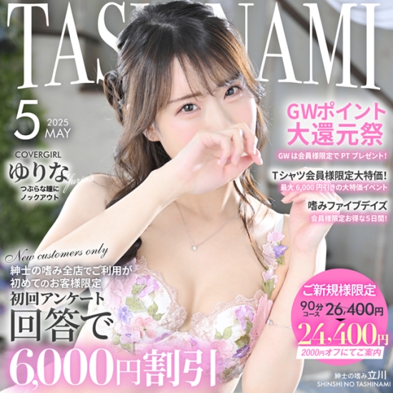 ■5月限定！ - ご新規様大特価イベント開催 -