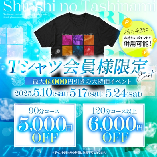 ■最大6,000円引きの大特価イベント
