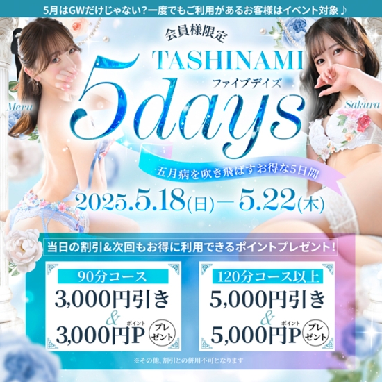 ■嗜み-ファイブデイズ-