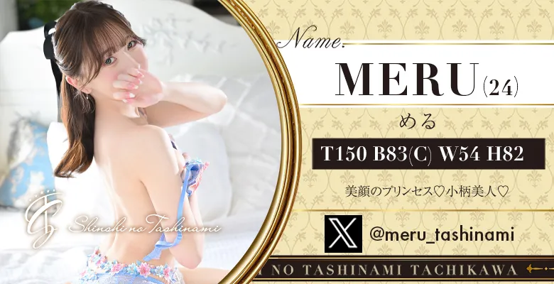 めるのX