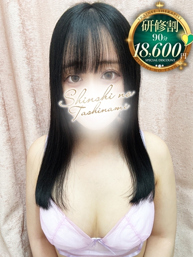立川・風俗エステ紳士の嗜み-たしなみ-女性セラピスト ここな(24)
