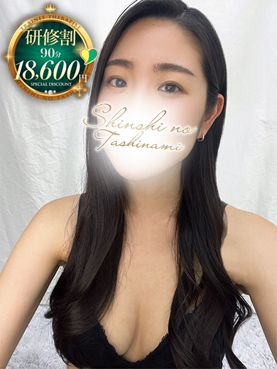 立川・風俗エステ紳士の嗜み-たしなみ-女性セラピスト ひかる(27)